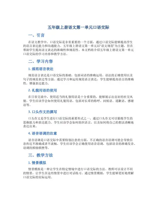 五年级上册语文第一单元口语交际