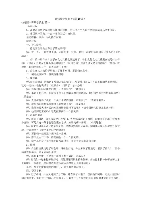 趣味数学教案(优秀10篇)