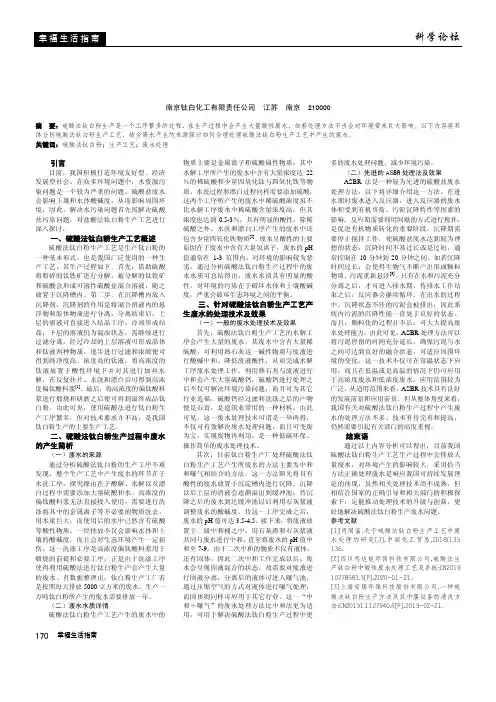 关于硫酸法钛白粉生产工艺中废水处理的研究