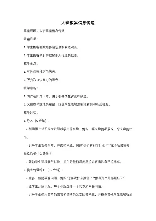 大班教案信息传递