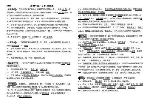 《乡土中国》1-14章概括