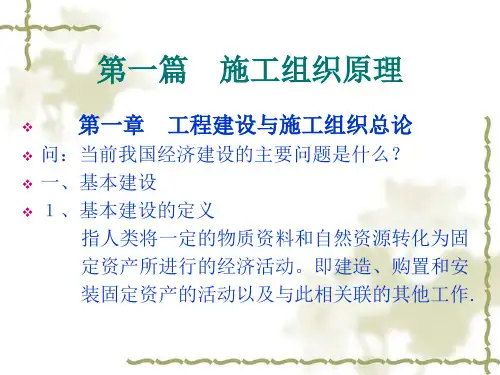 施工组织设计 课件(全)