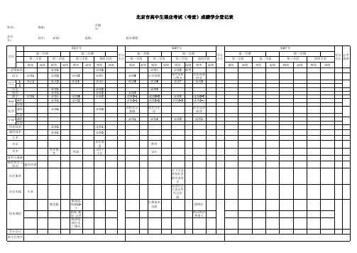 高中生学分登记表