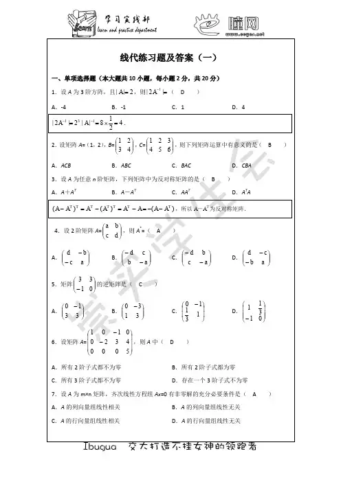 线性代数练习题及答案10套