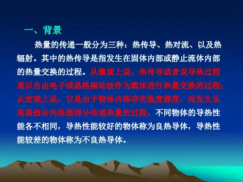 稳态法测量固体导热系数