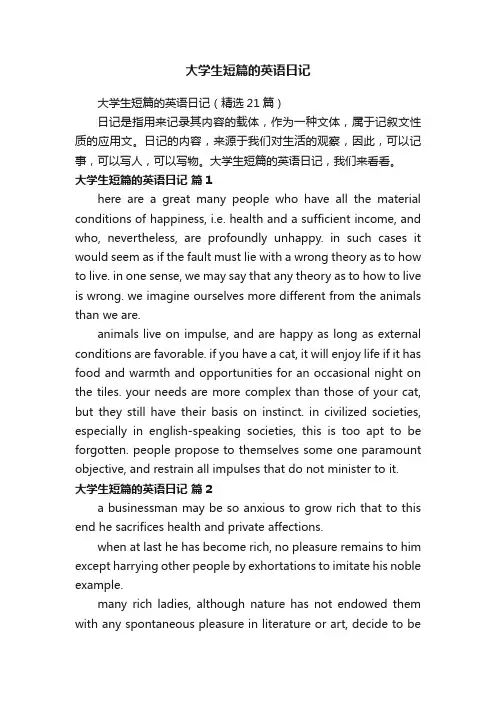 大学生短篇的英语日记（精选21篇）