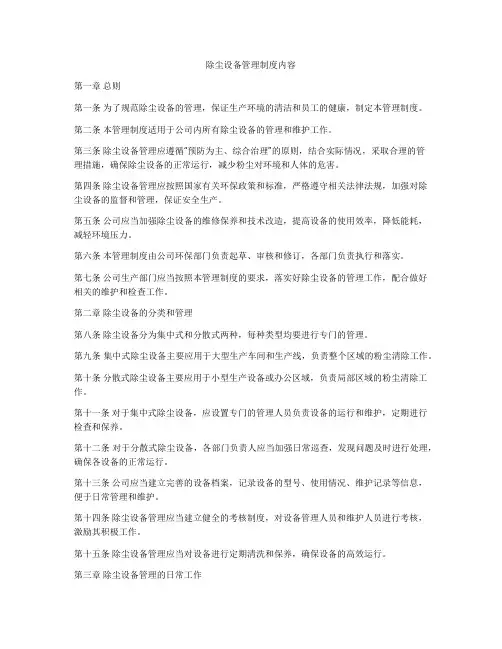 除尘设备管理制度内容