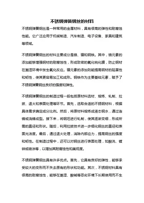不锈钢弹簧钢丝的材料