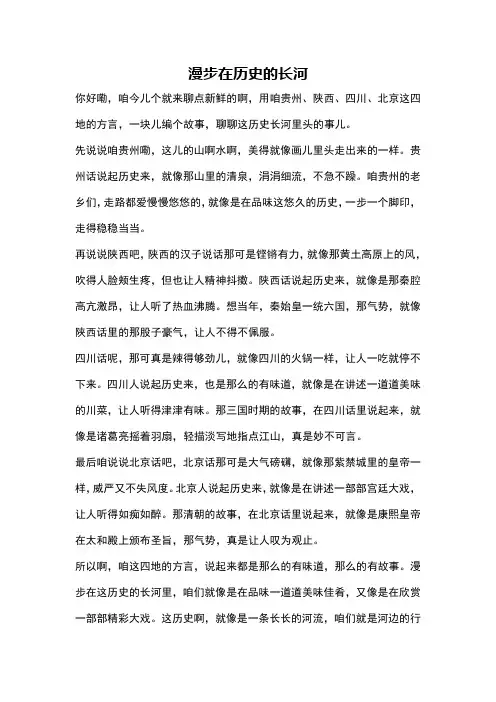 漫步在历史的长河