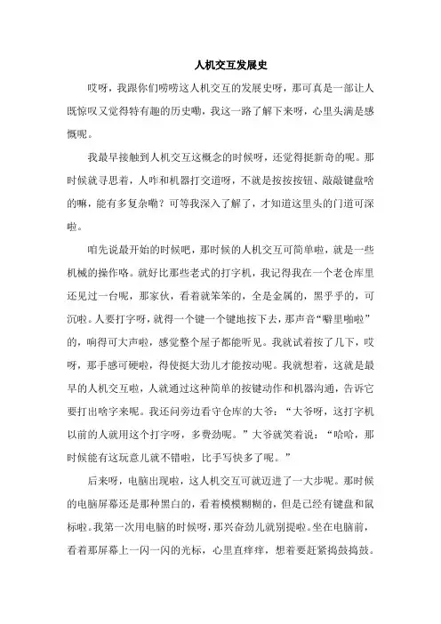 人机交互发展史