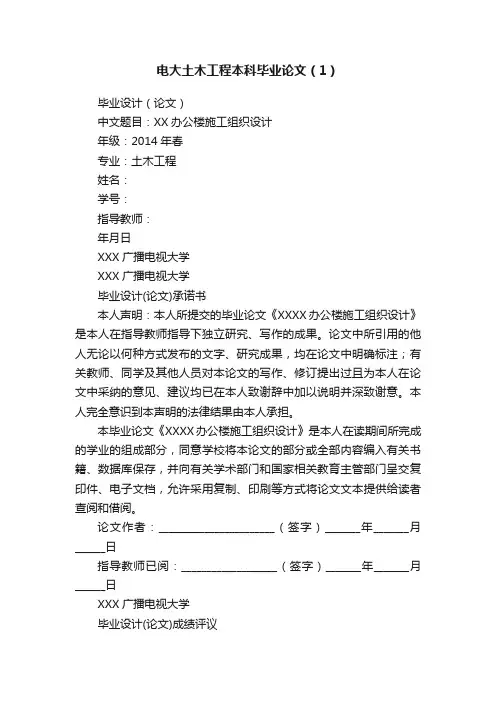 电大土木工程本科毕业论文(1)