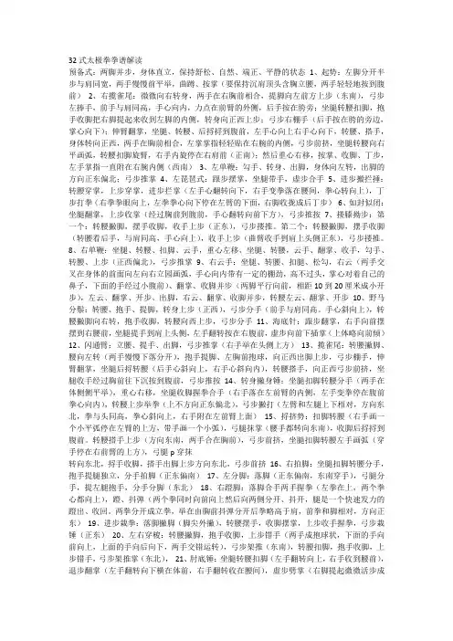 32式太极拳拳谱解读
