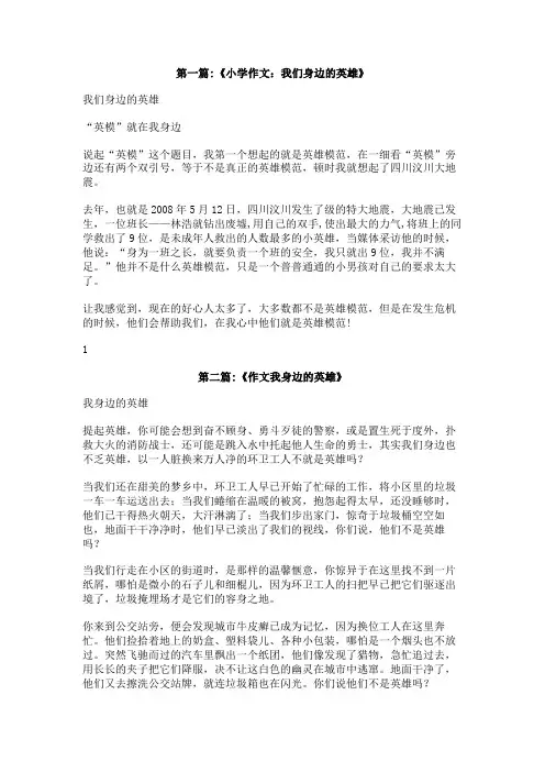 我们身边的英雄作文600字