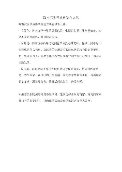 海南沉香黑油格鉴别方法