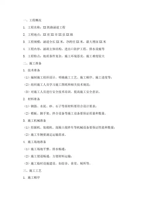 铁路涵道工程施工方案范本