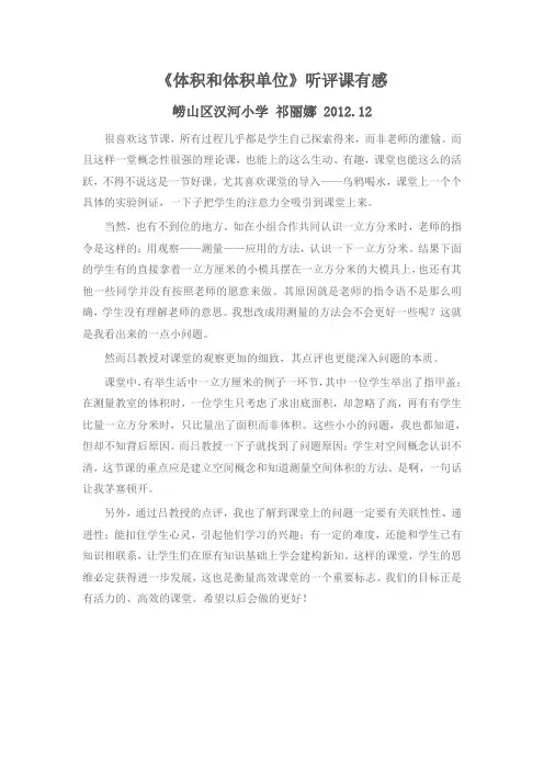 体积和体积单位听评课有感