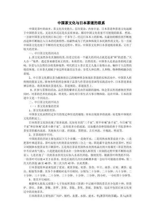 中国茶文化与日本茶道的联系