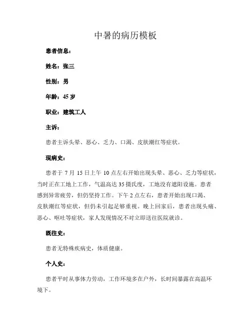 中暑的病历模板