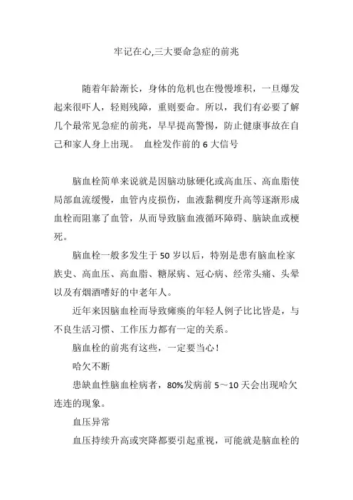 牢记在心,三大要命急症的前兆