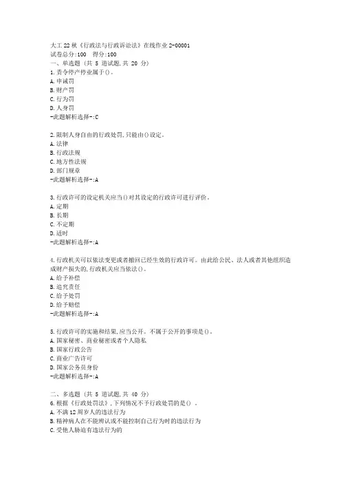 大工22秋《行政法与行政诉讼法》在线作业2-【答案】
