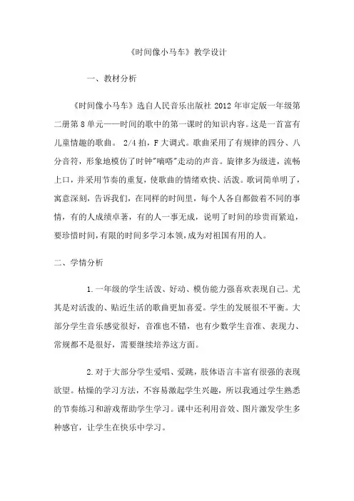 时间像小马车教学设计