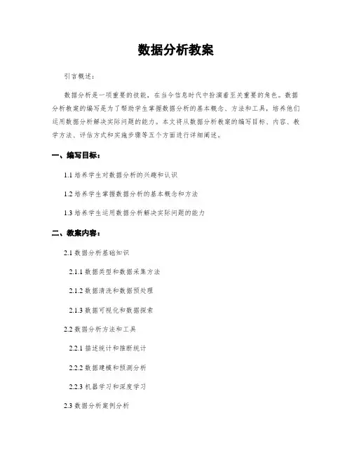 数据分析教案