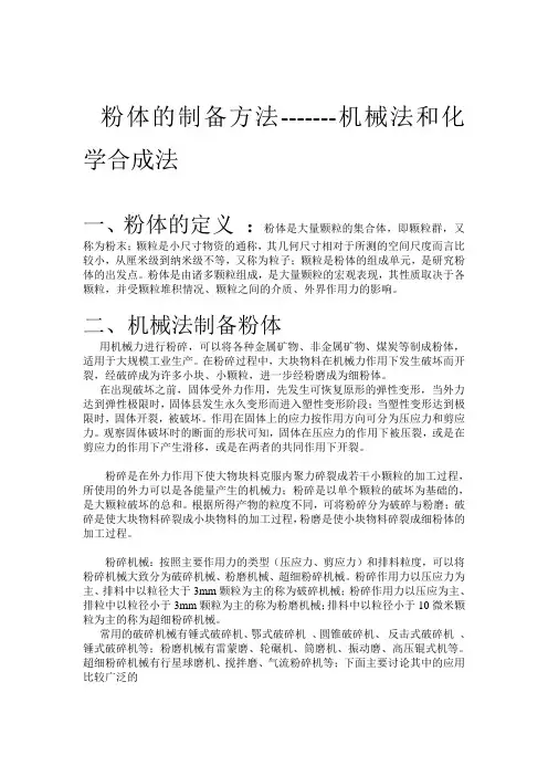 粉体的定义详解