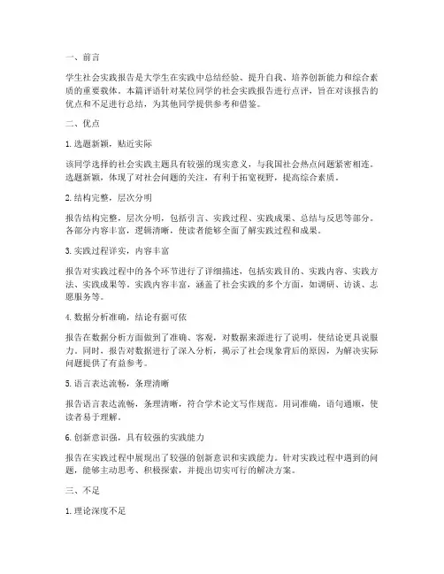 学生社会实践报告的评语