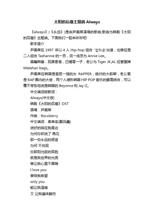 太阳的后裔主题曲Always