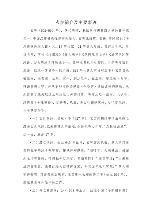 玄奘简介及主要事迹