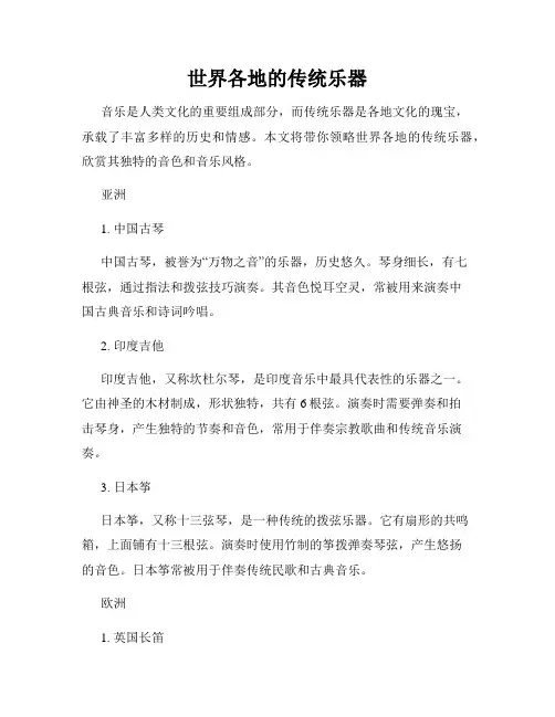 世界各地的传统乐器