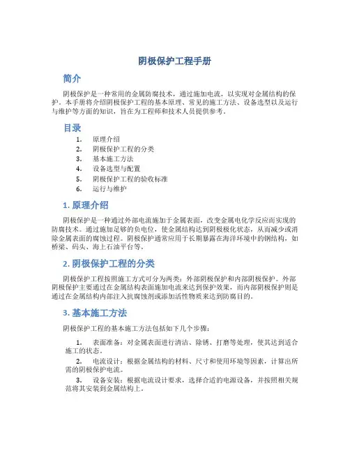 阴极保护工程手册