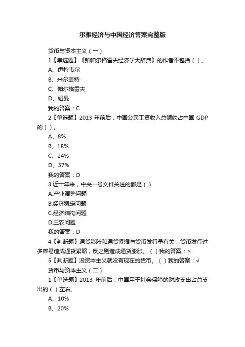 尔雅经济与中国经济答案完整版