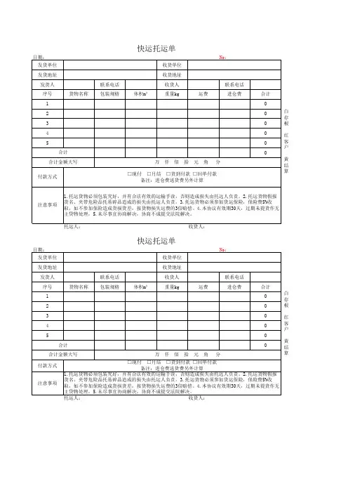 两联快运托运单Excel模板