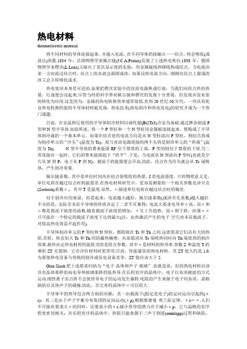 热电材料(全面的)