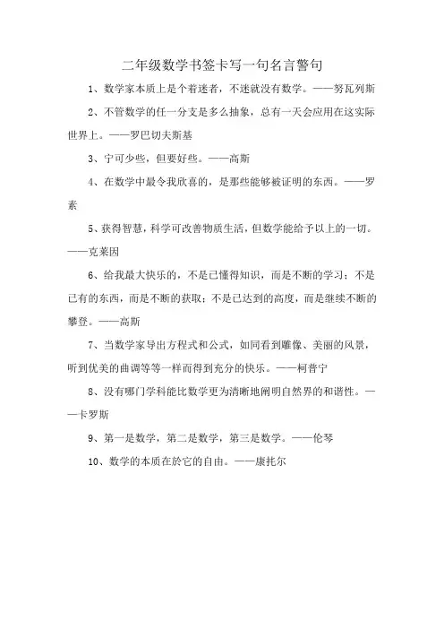 二年级数学书签卡写一句名言警句