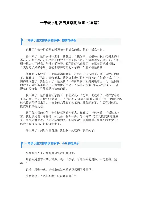 一年级需要读的故事