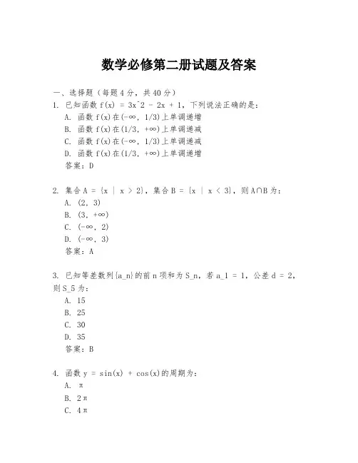数学必修第二册试题及答案