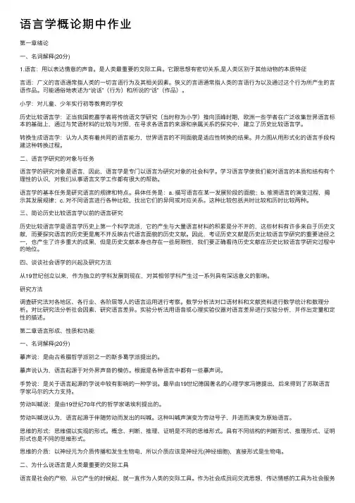语言学概论期中作业