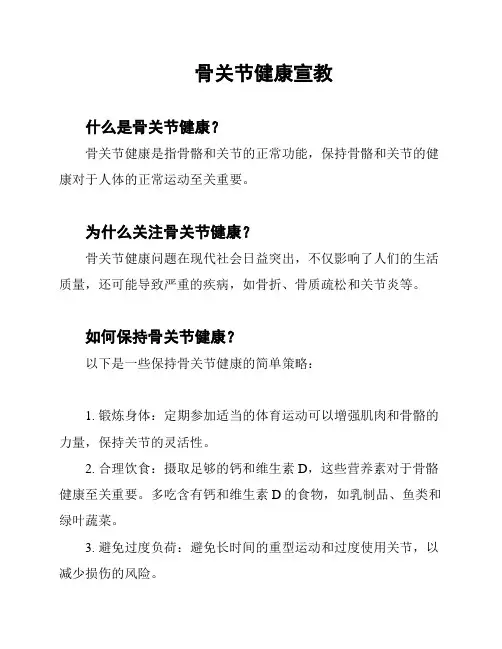 骨关节健康宣教