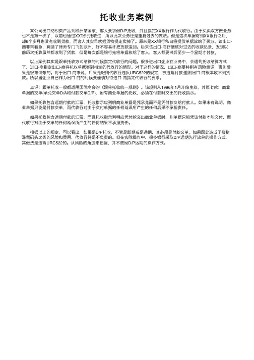 托收业务案例