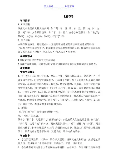 劝学导学案及答案