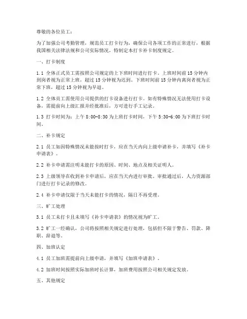 打卡补卡制度规定通知模板