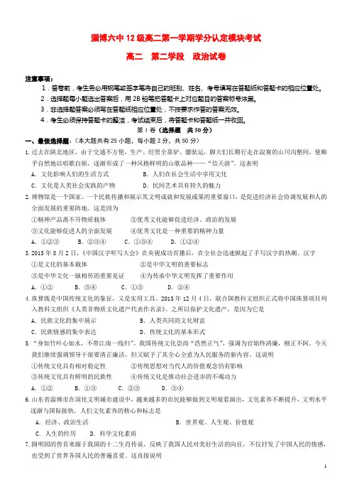 山东省淄博六中高二政治上学期期末考试新人教版