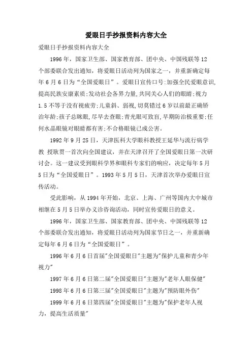爱眼日手抄报资料内容大全