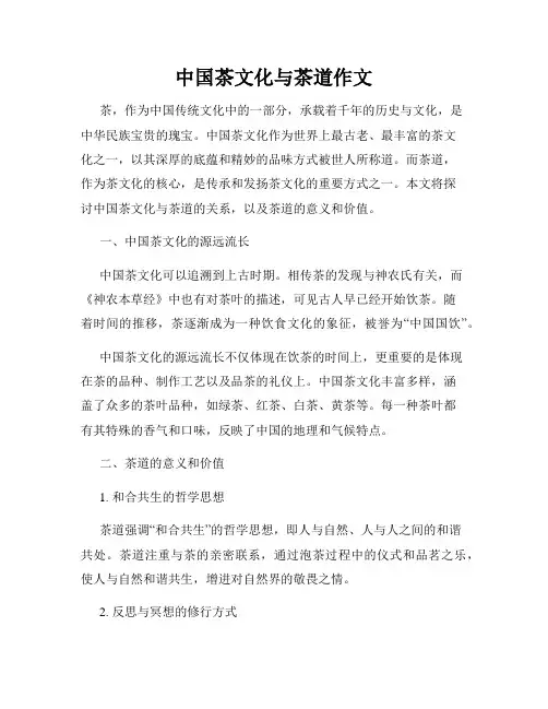 中国茶文化与茶道作文
