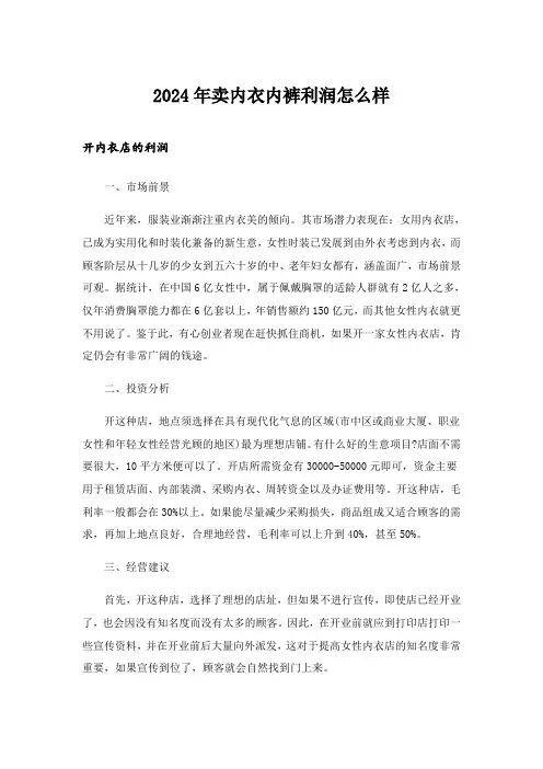 2024年创业_卖内衣内裤利润怎么样