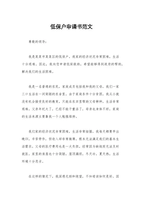 低保户申请书范文