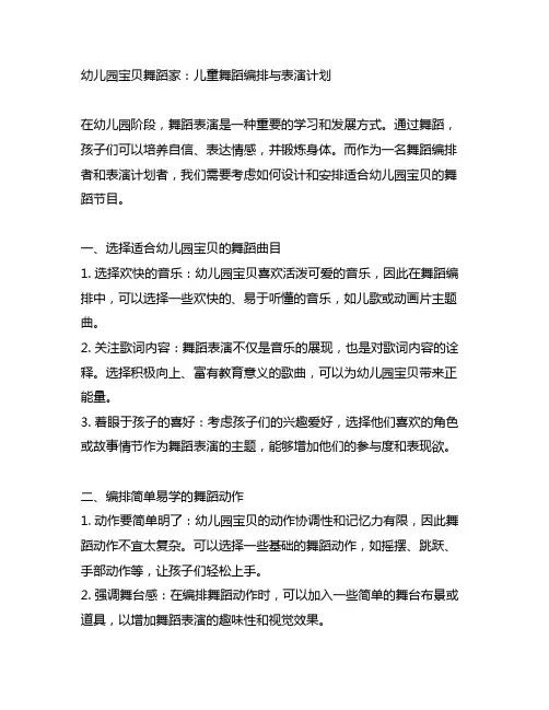 幼儿园宝贝舞蹈家：儿童舞蹈编排与表演计划