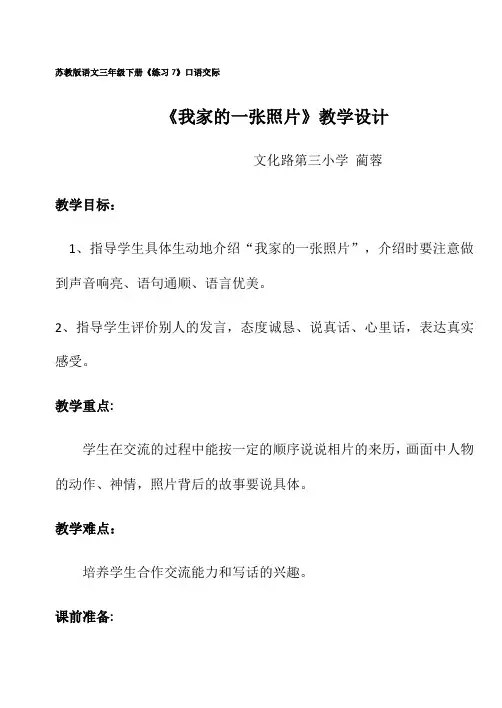 苏教版语文三年级下册《练习7》口语交际